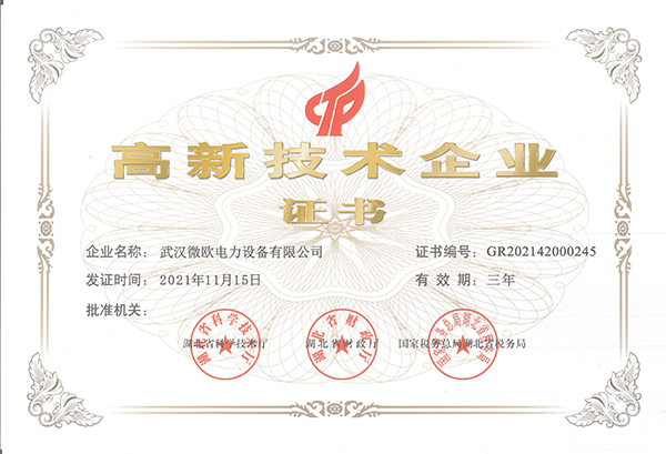 高新企业证书