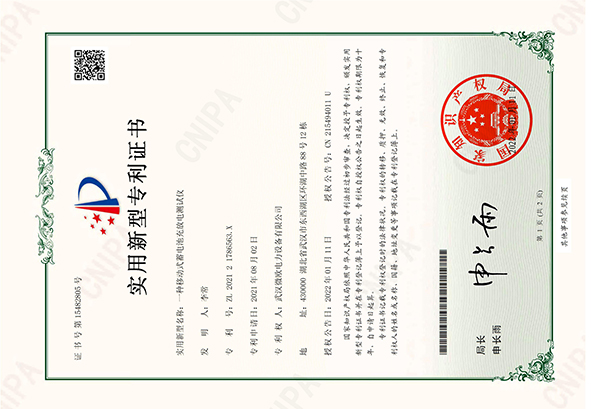 充放电专利